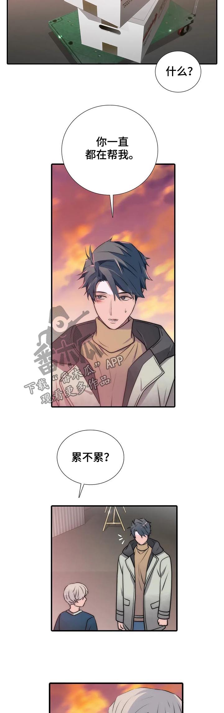 恋人穿梭 第105话 第11页
