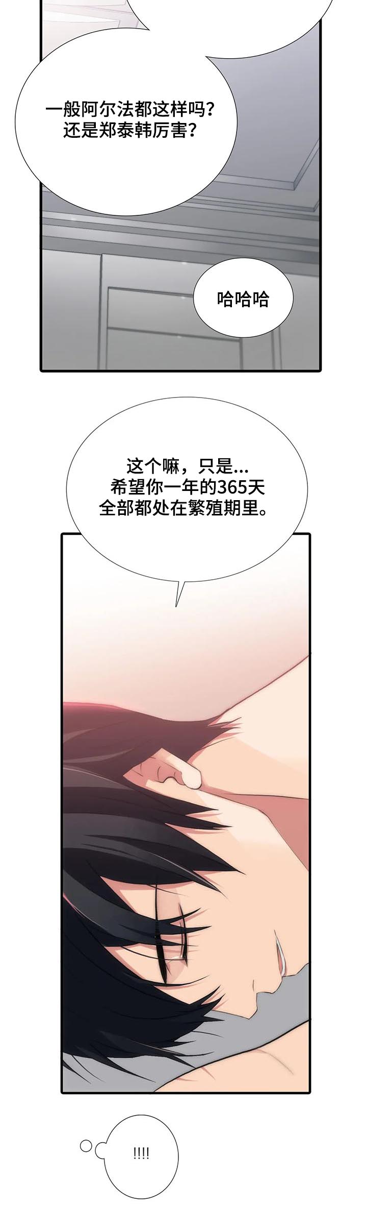 恋人穿梭 第105话 第4页