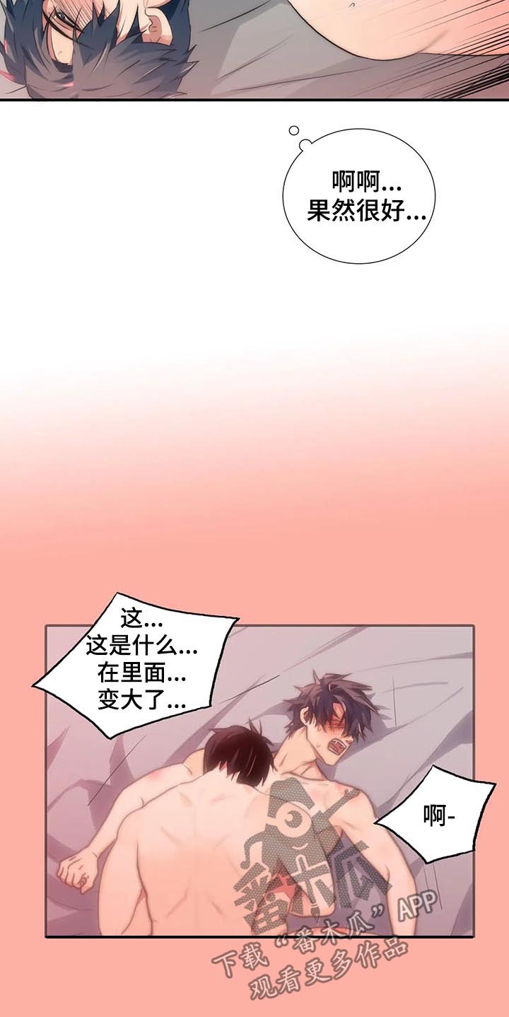 恋人穿梭 第105话 第6页