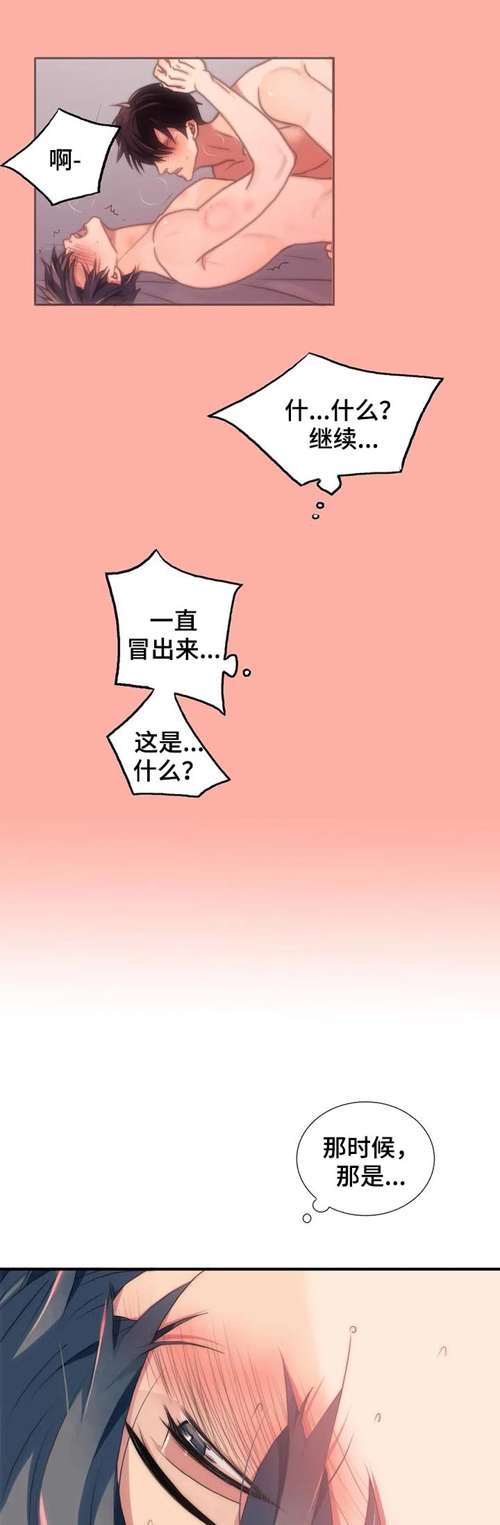 恋人穿梭 第105话 第7页