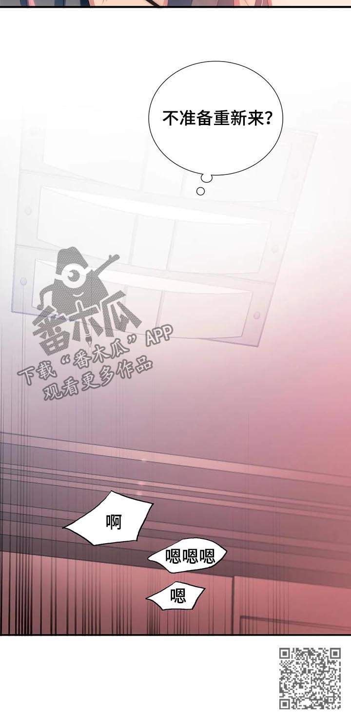 恋人穿梭 第105话 第8页
