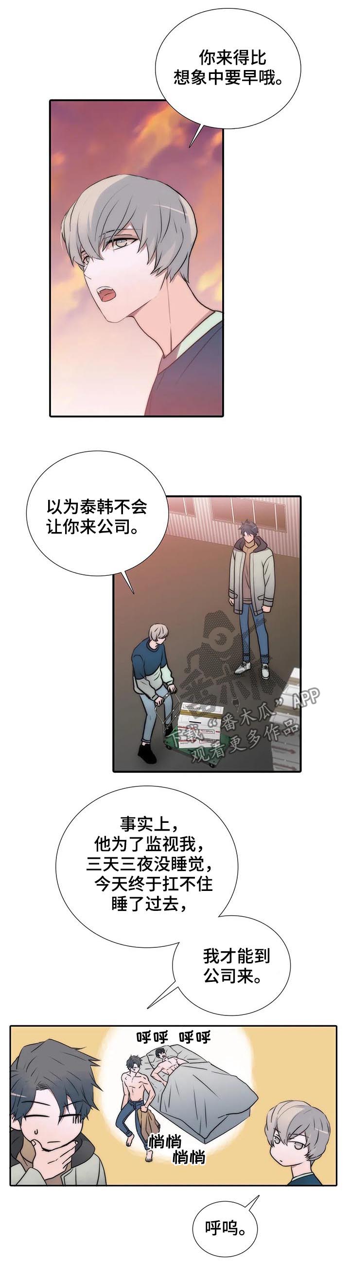 恋人穿梭 第105话 第9页
