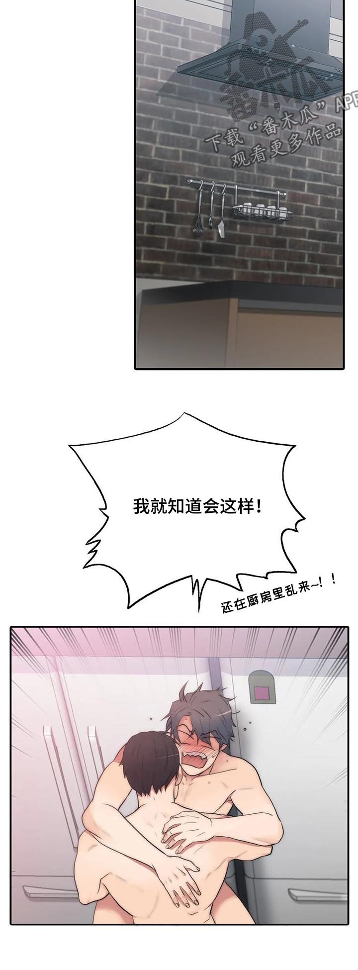 恋人穿梭 第104话 第16页