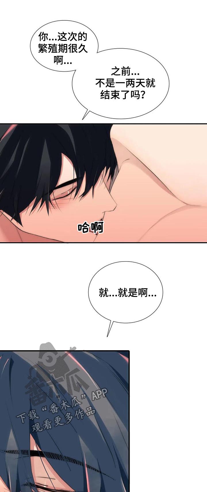 恋人穿梭 第104话 第17页