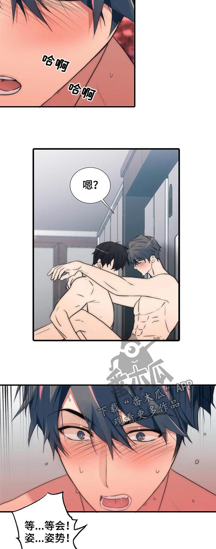 恋人穿梭 第104话 第18页