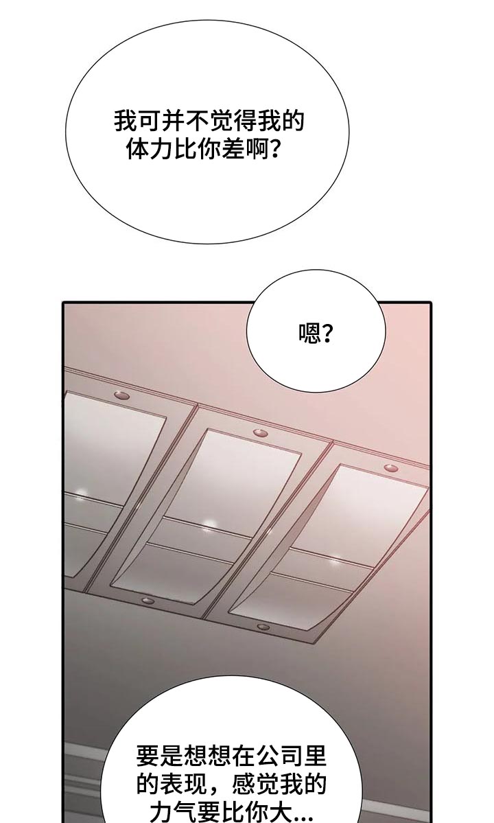 恋人穿梭 第104话 第6页