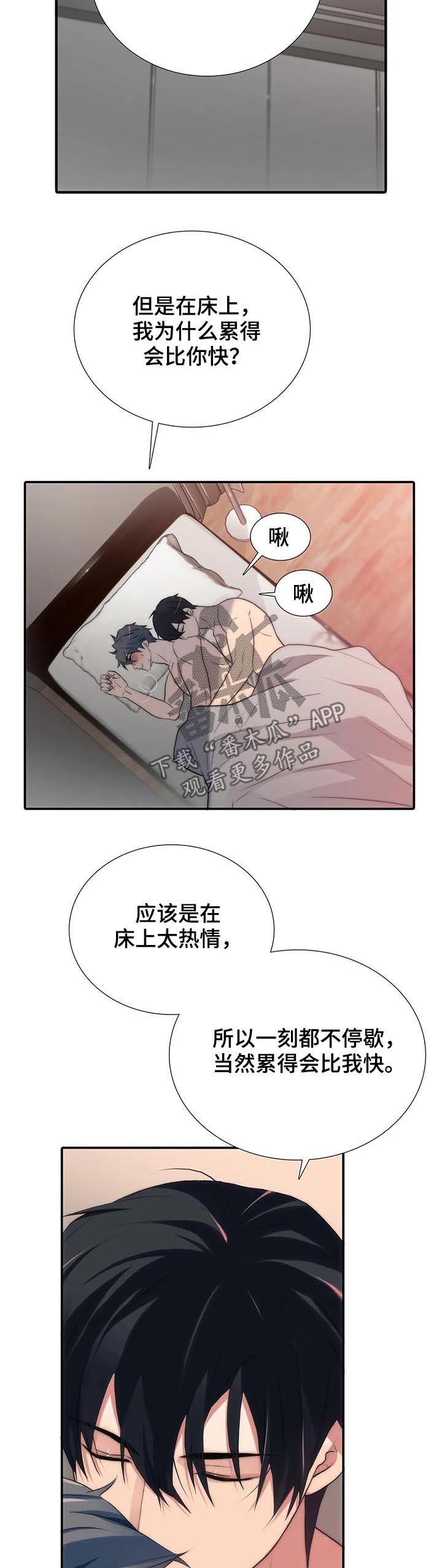 恋人穿梭 第104话 第7页