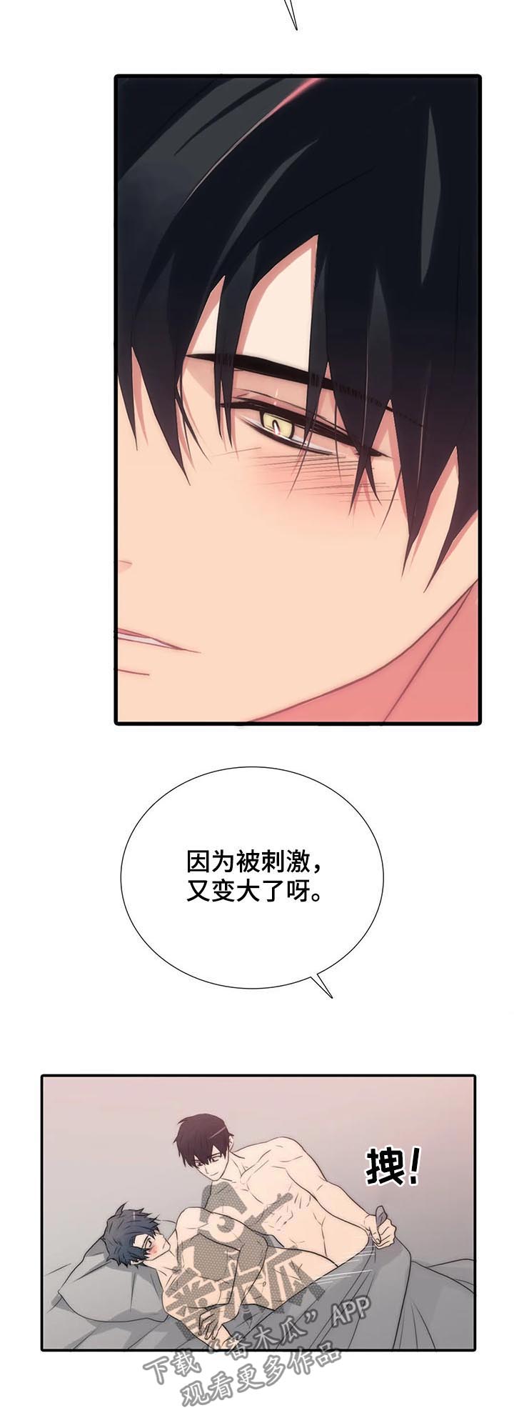 恋人穿梭 第104话 第9页