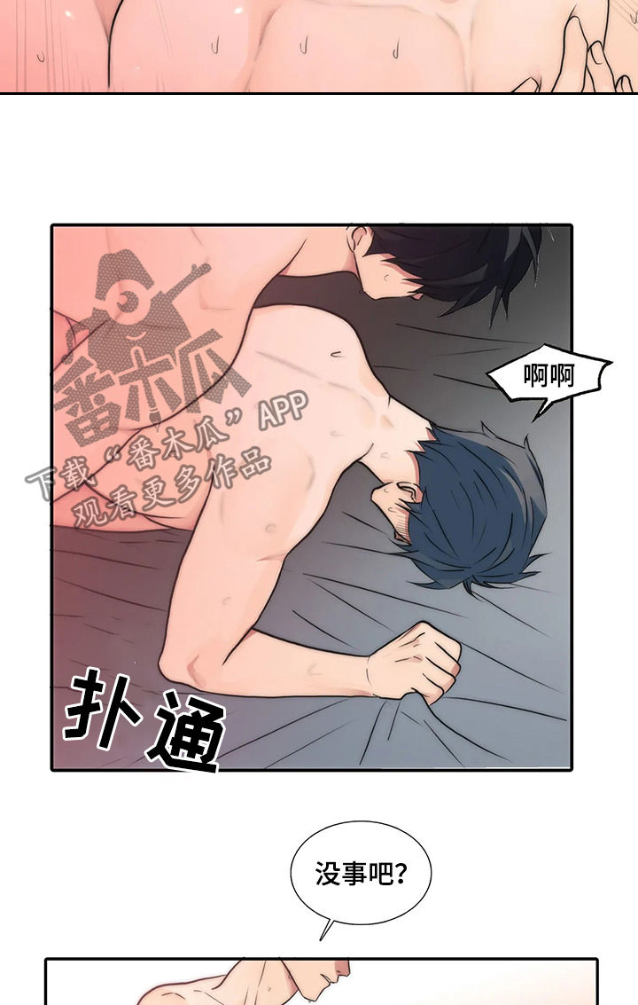 恋人穿梭 第103话 第8页