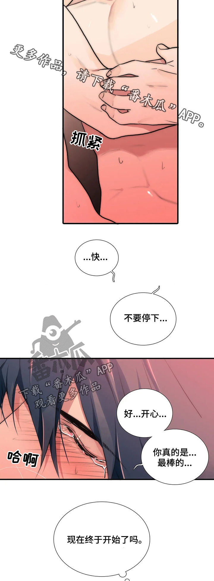 恋人穿梭 第103话 第10页