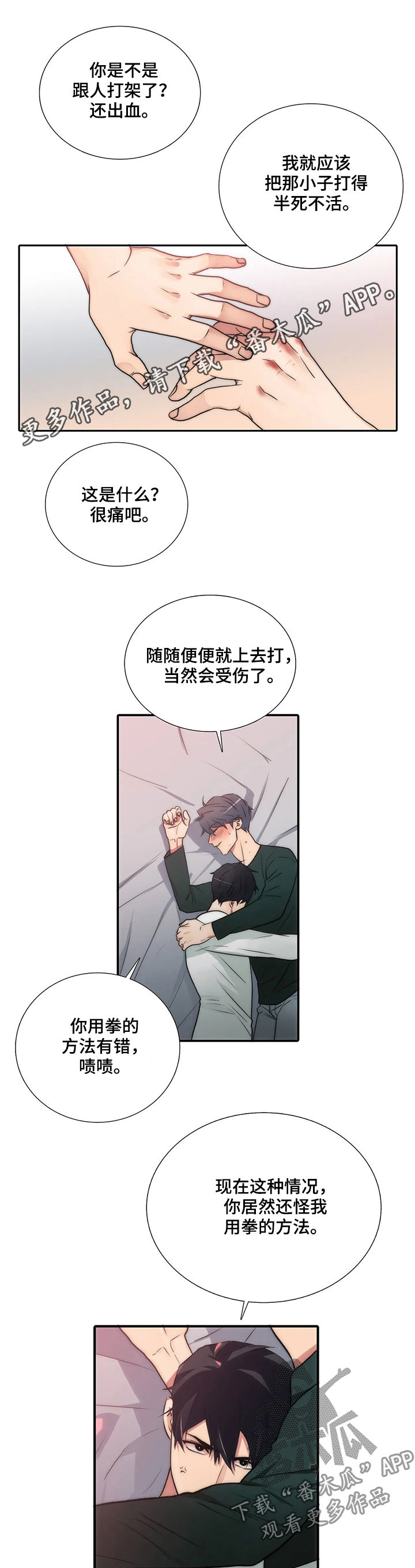 恋人穿梭 第102话 第1页