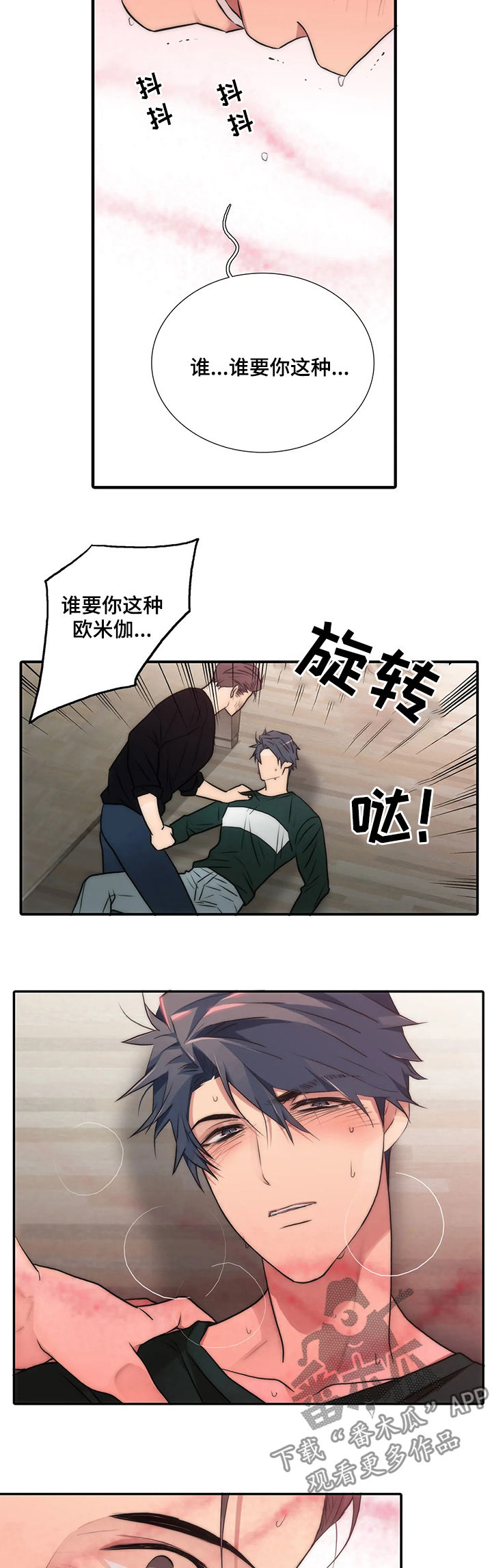 恋人穿梭 第99话 第3页