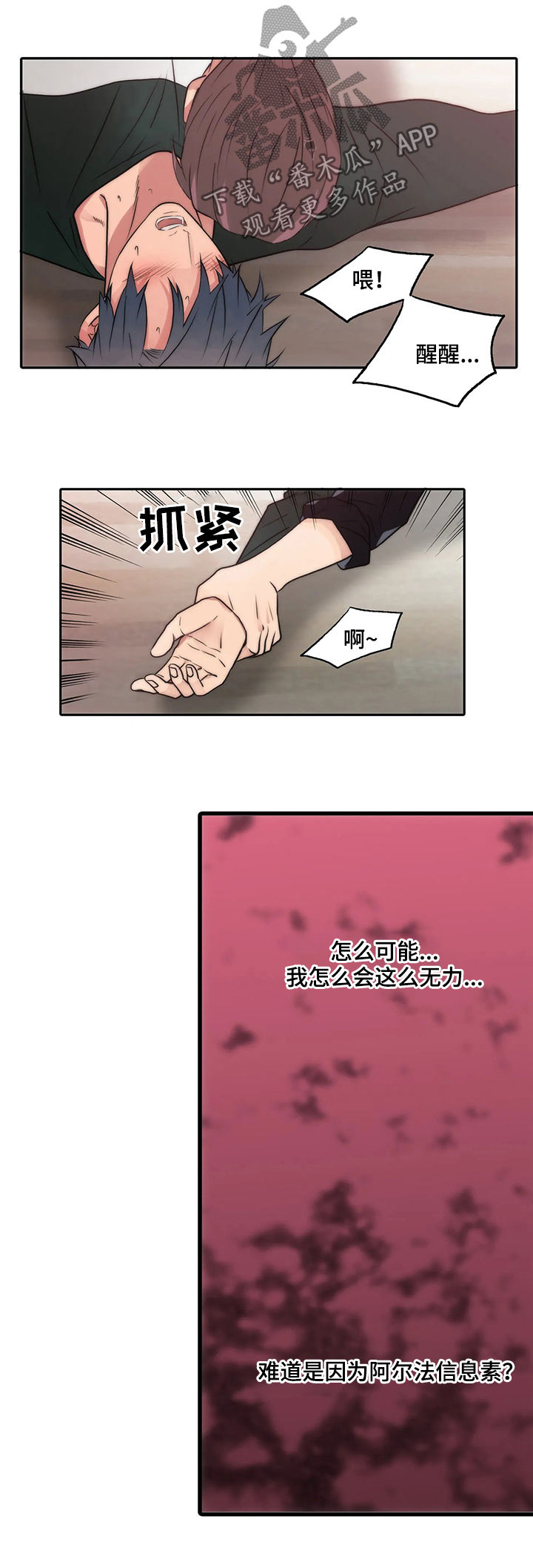 恋人穿梭 第99话 第5页