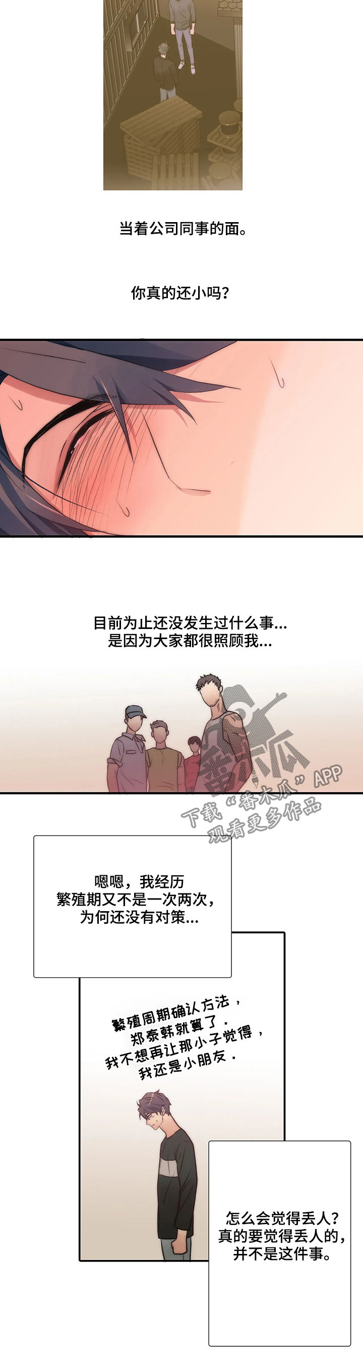 恋人穿梭 第99话 第9页