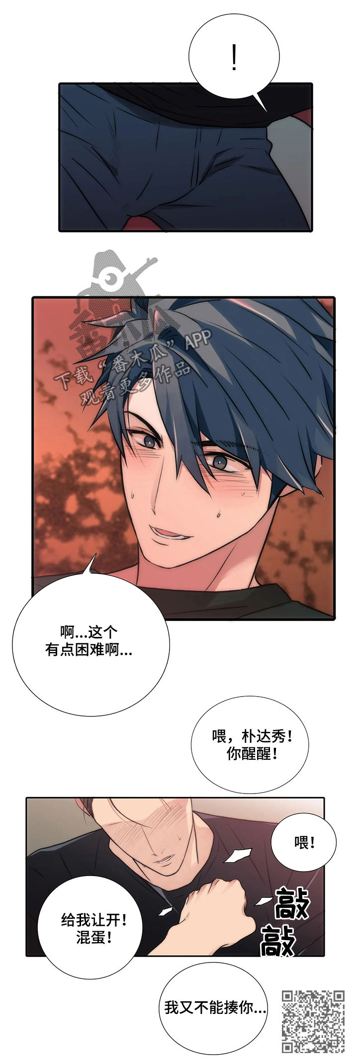 恋人穿梭 第98话 第6页