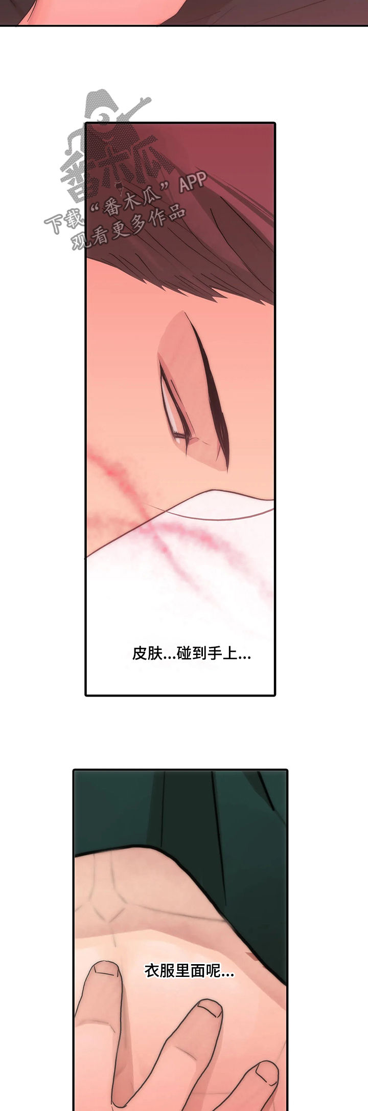 恋人穿梭 第98话 第8页