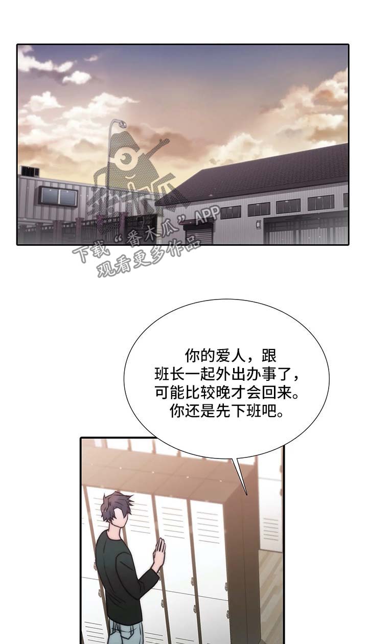 恋人穿梭 第97话 第1页