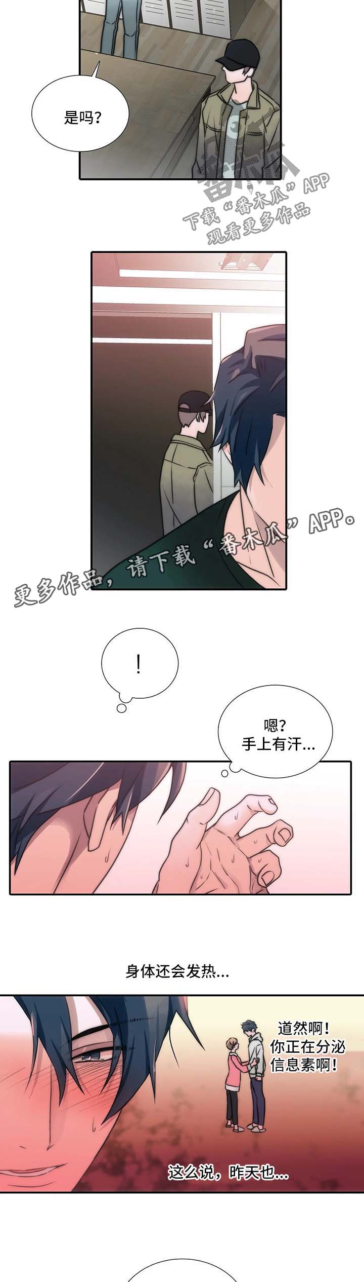 恋人穿梭 第97话 第2页
