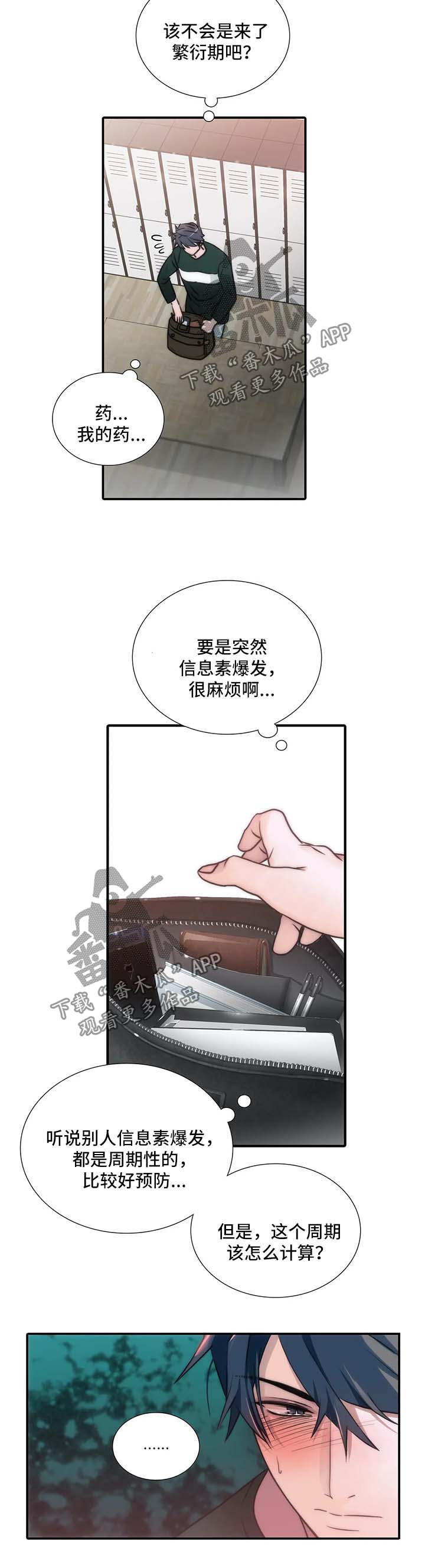 恋人穿梭 第97话 第3页