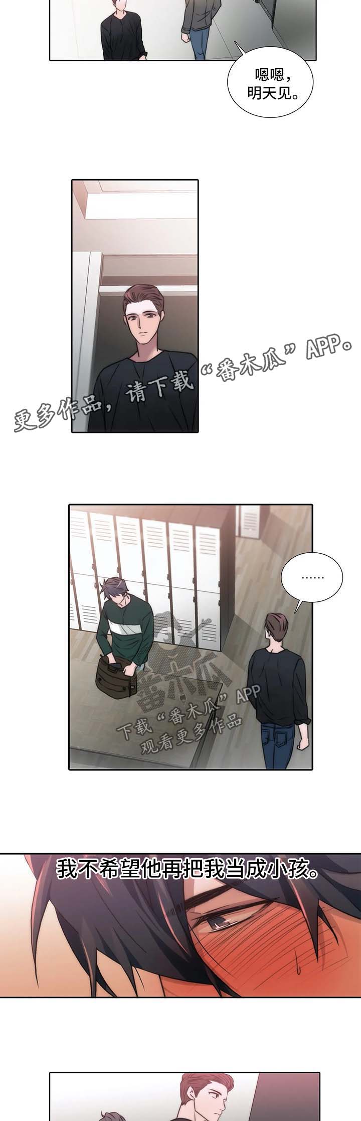 恋人穿梭 第97话 第5页