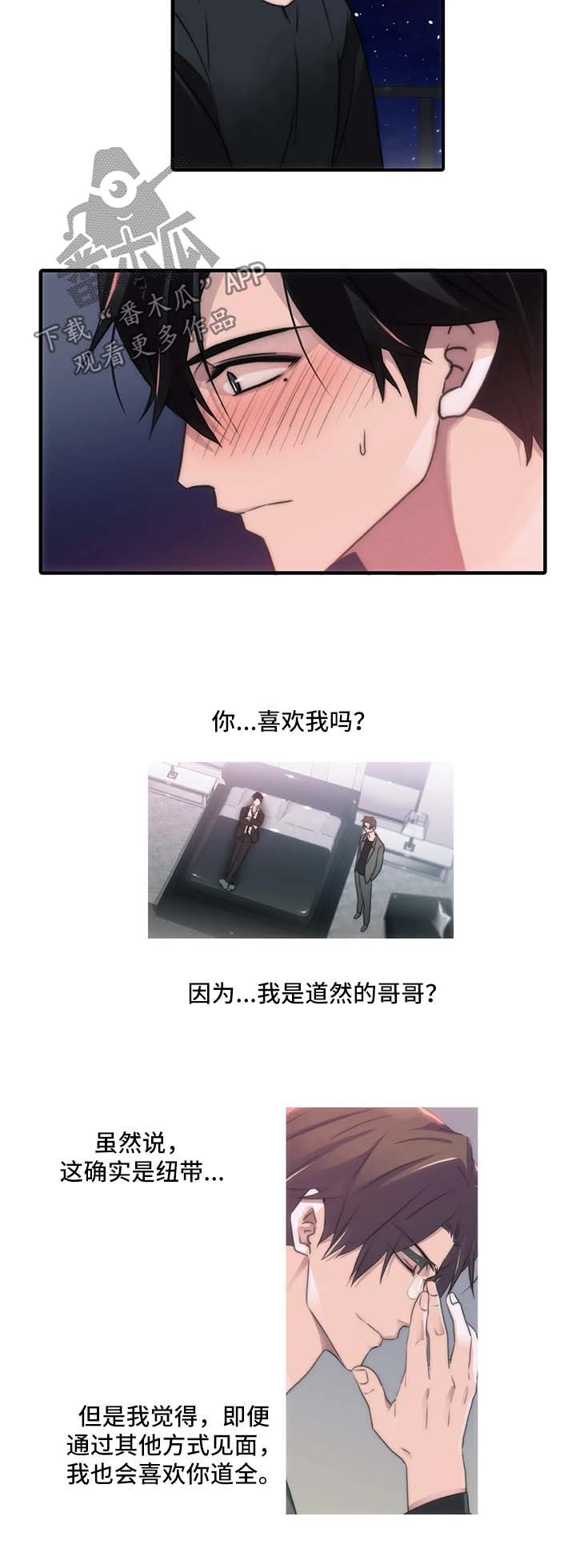 恋人穿梭 第96话 第3页