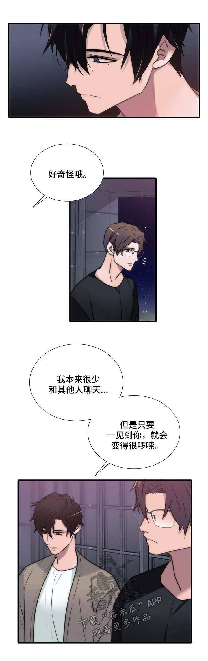 恋人穿梭 第96话 第4页