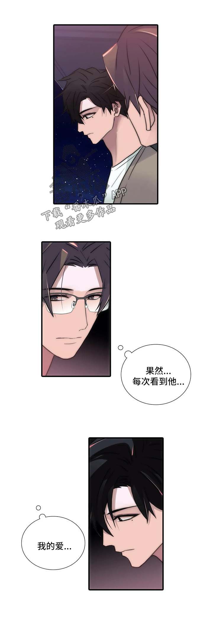恋人穿梭 第96话 第7页