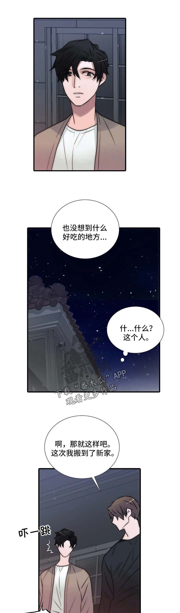 恋人穿梭 第96话 第9页