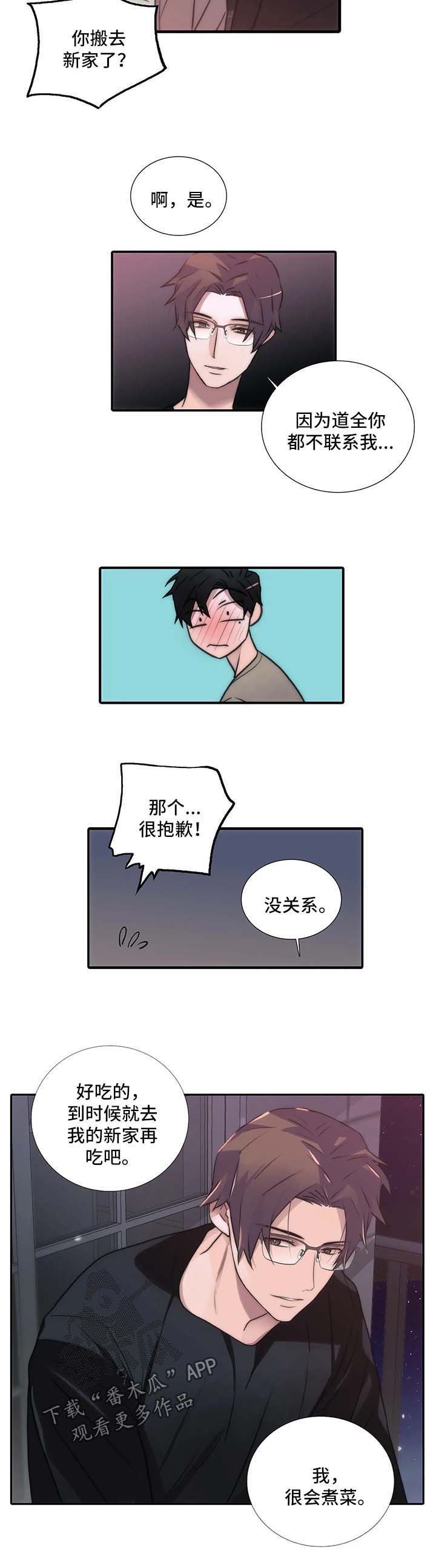 恋人穿梭 第96话 第10页