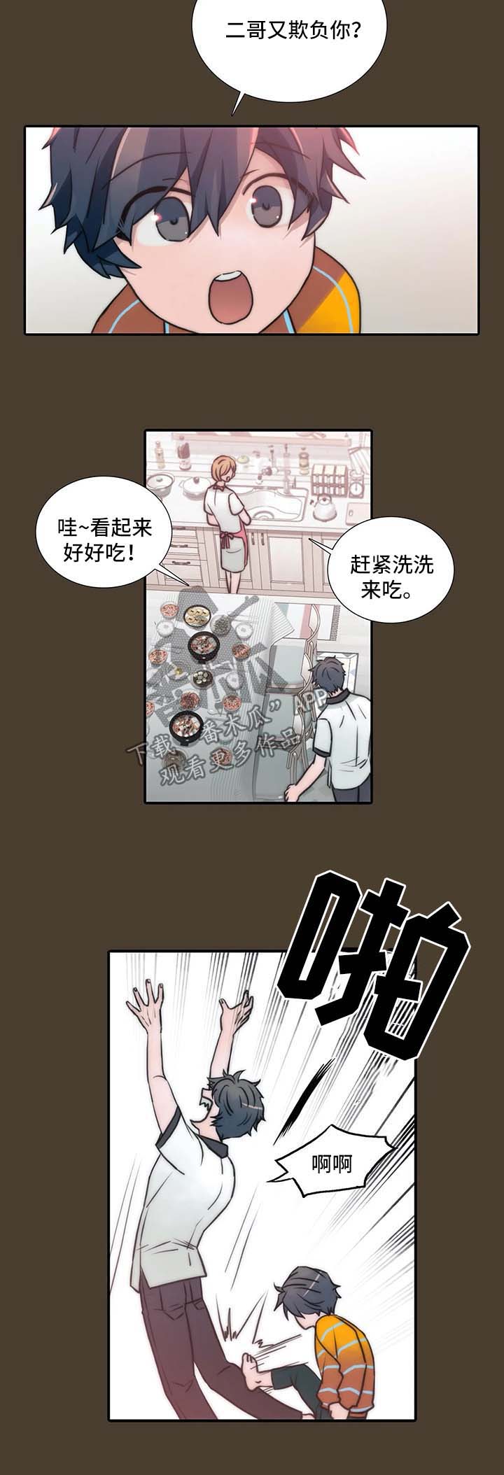 恋人穿梭 第95话 第8页