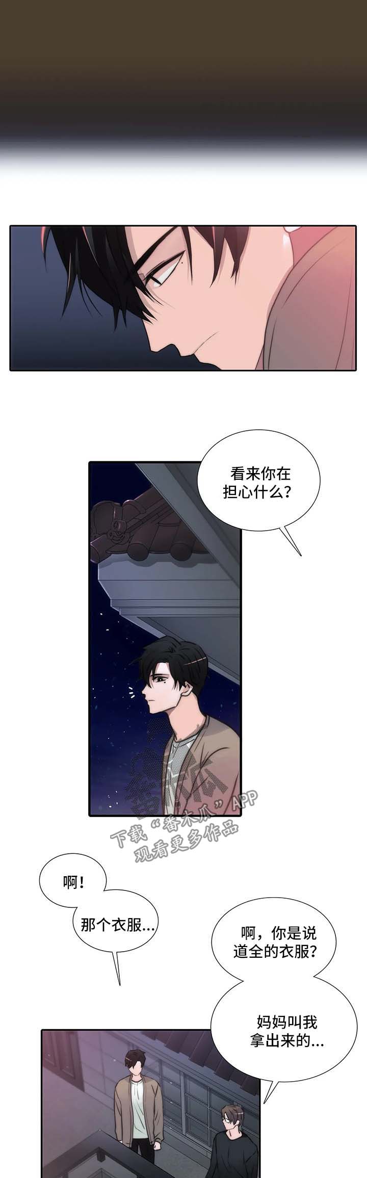 恋人穿梭 第95话 第10页