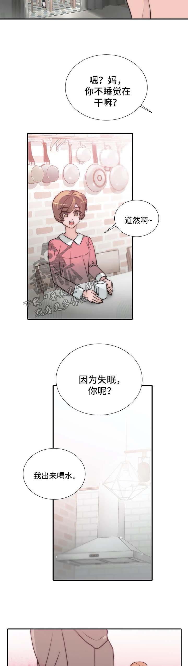恋人穿梭 第94话 第3页