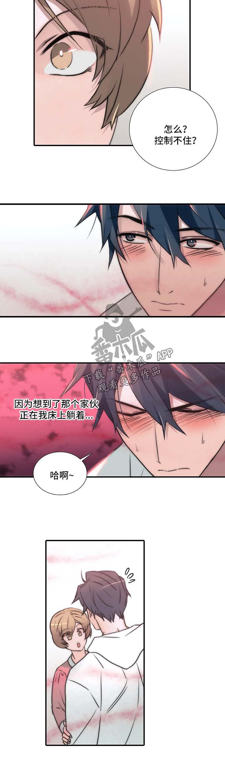 恋人穿梭 第94话 第5页