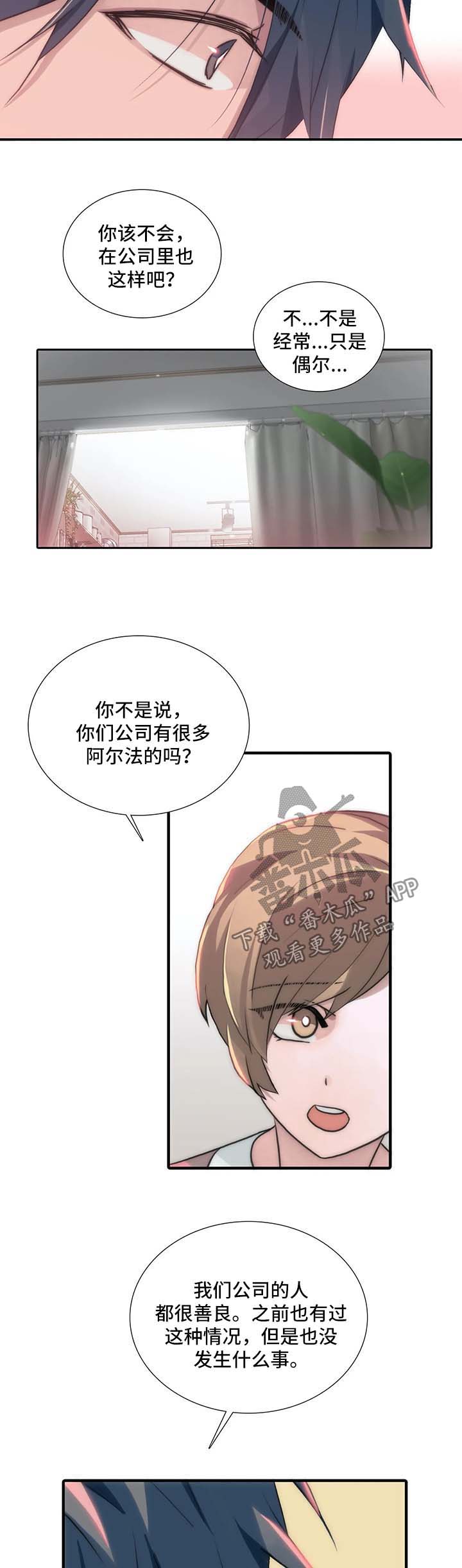 恋人穿梭 第94话 第7页