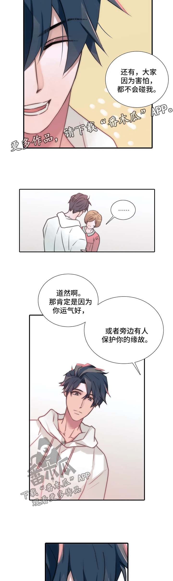 恋人穿梭 第94话 第8页
