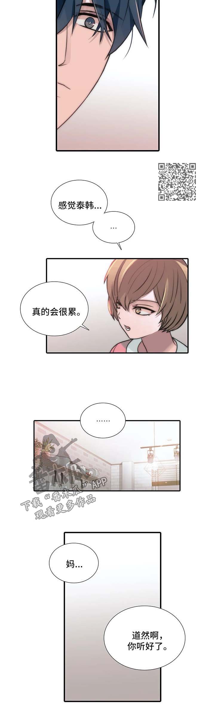 恋人穿梭 第94话 第9页