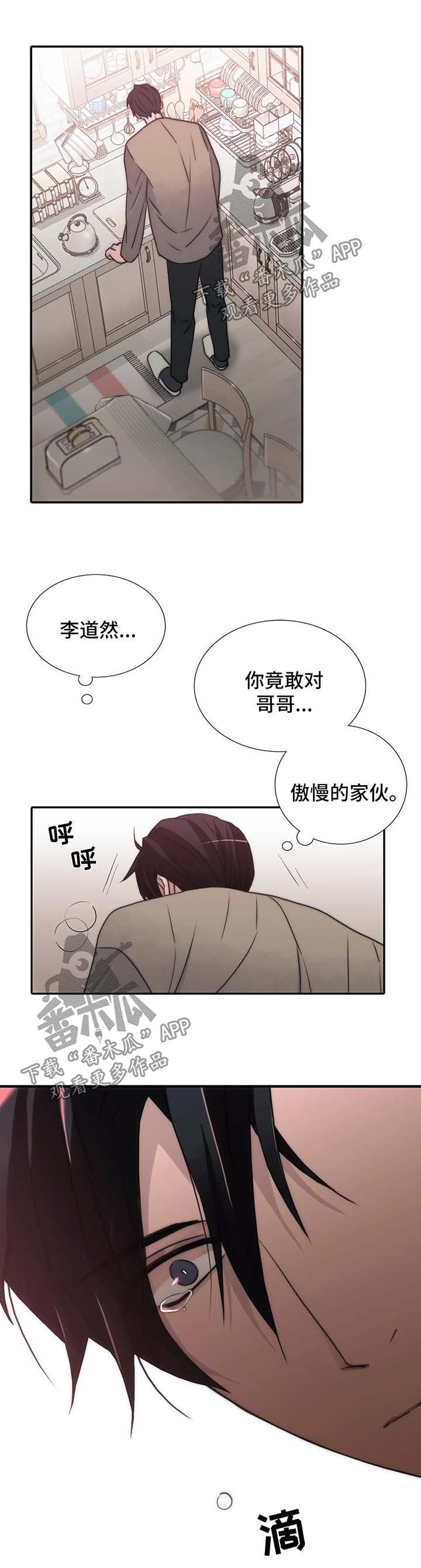 恋人穿梭 第92话 第5页