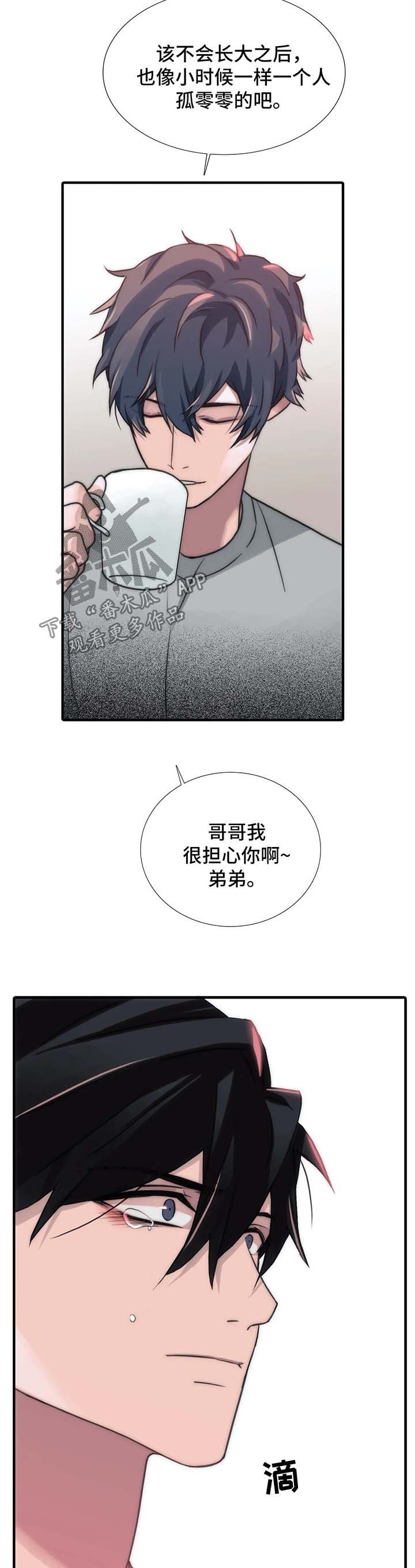 恋人穿梭 第92话 第9页