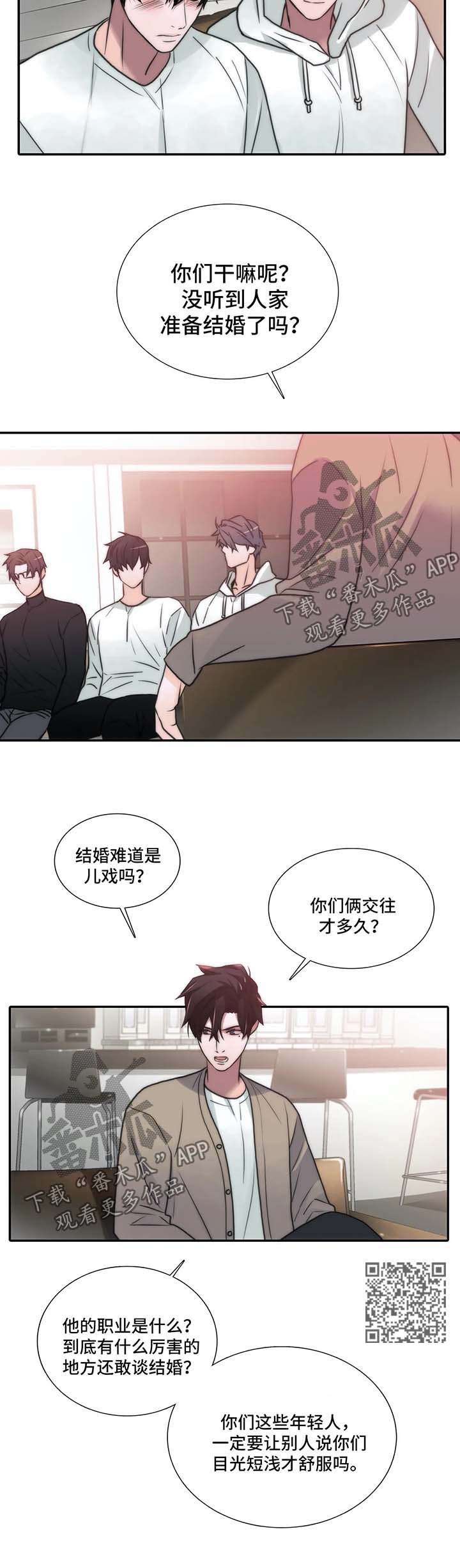 恋人穿梭 第91话 第6页