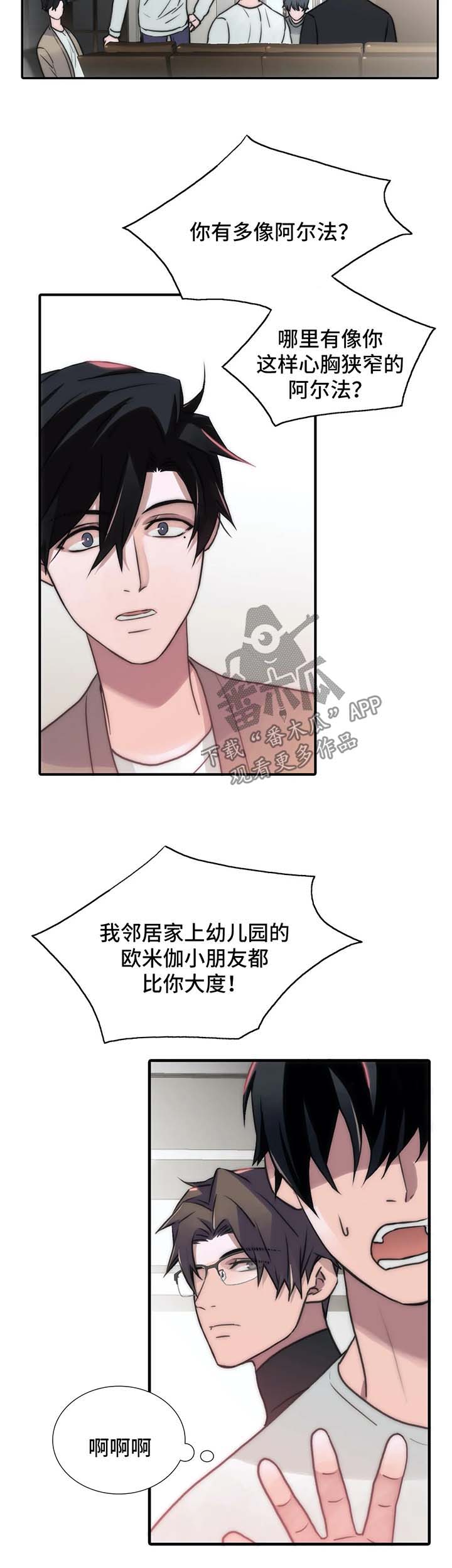 恋人穿梭 第91话 第8页