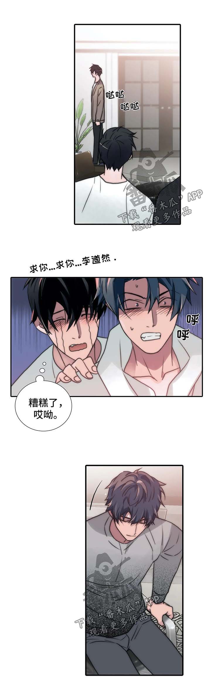 恋人穿梭 第91话 第10页