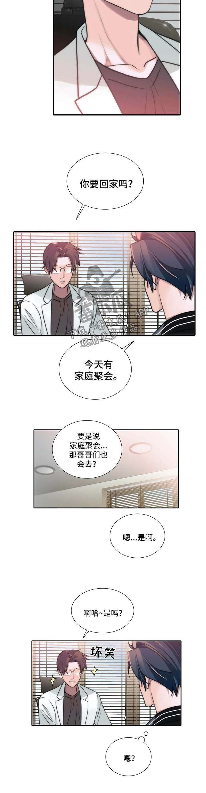恋人穿梭 第89话 第3页