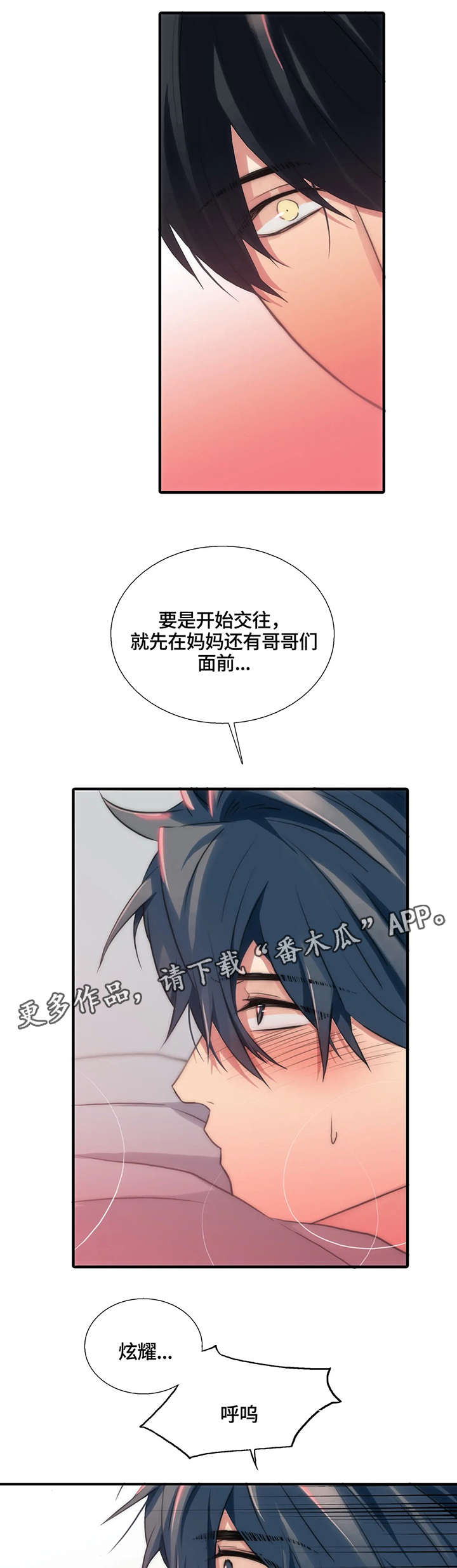 恋人穿梭 第88话 第12页