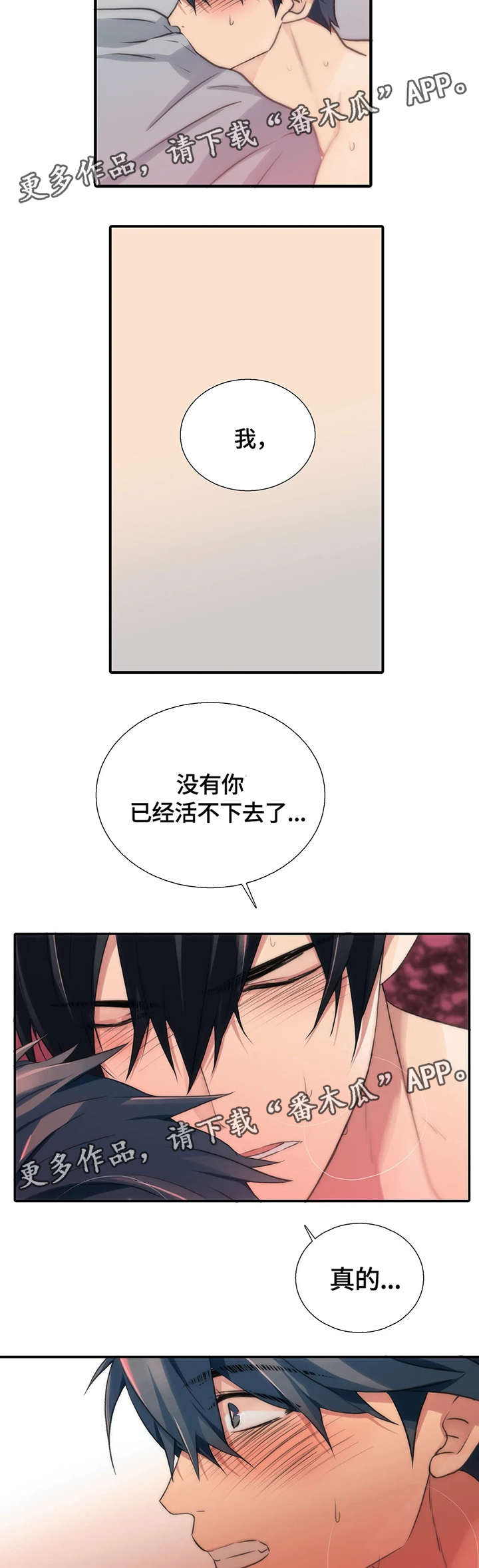恋人穿梭 第88话 第14页