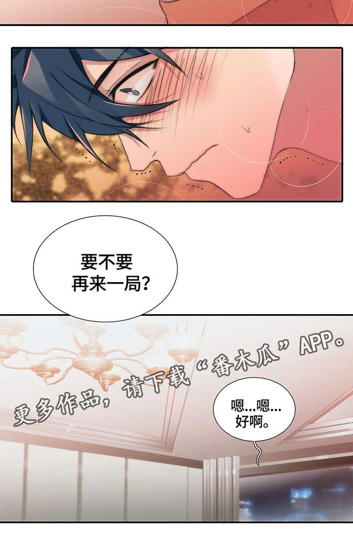 恋人穿梭 第88话 第15页