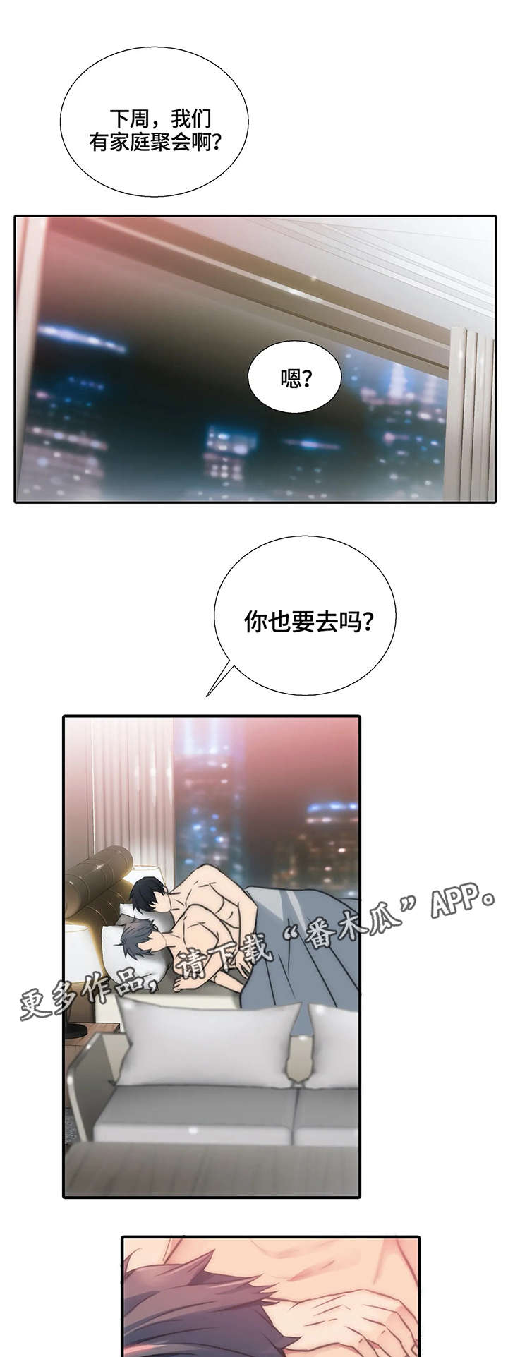 恋人穿梭 第88话 第8页