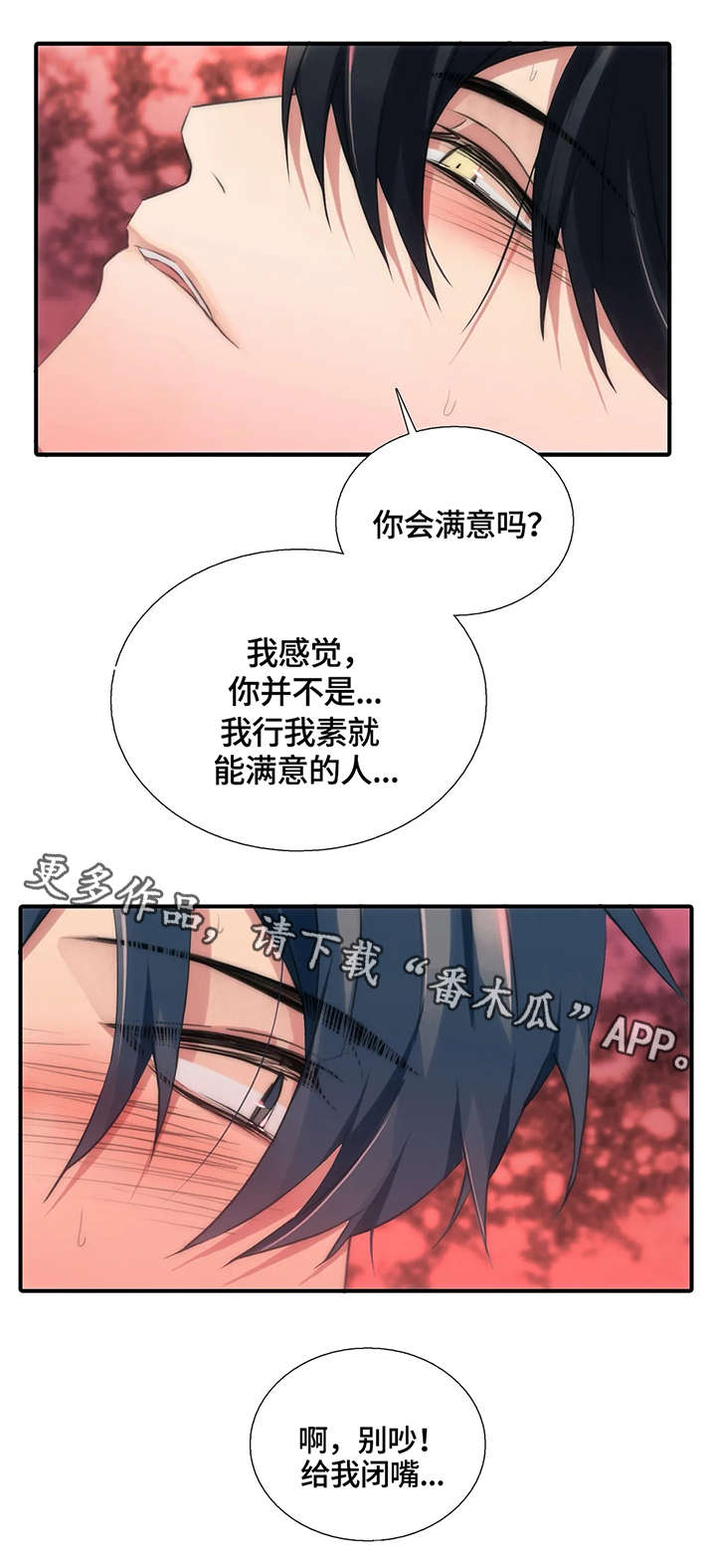 恋人穿梭 第87话 第12页