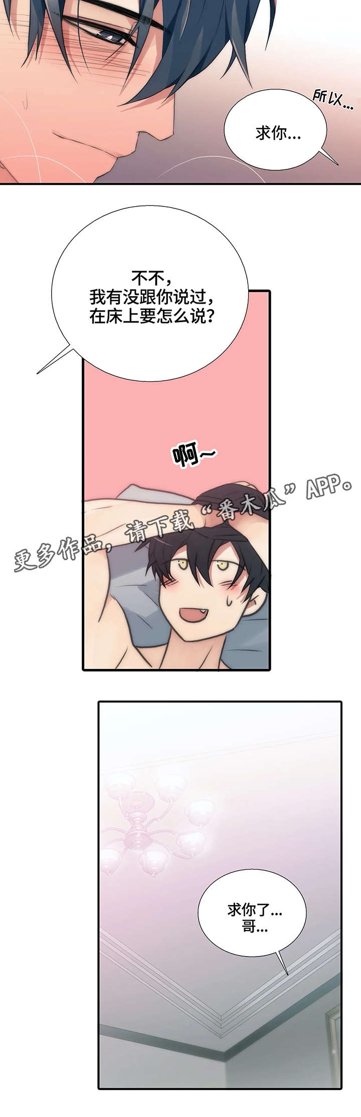 恋人穿梭 第86话 第13页