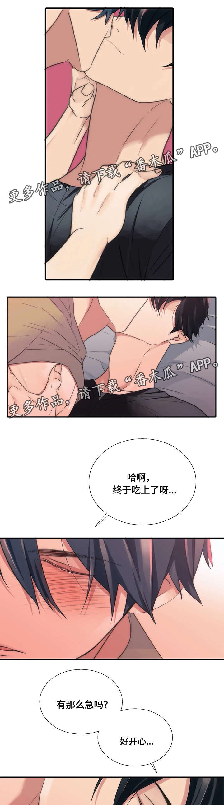 恋人穿梭 第85话 第3页