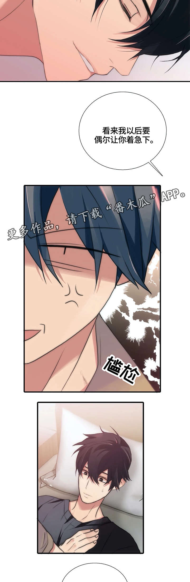 恋人穿梭 第85话 第4页